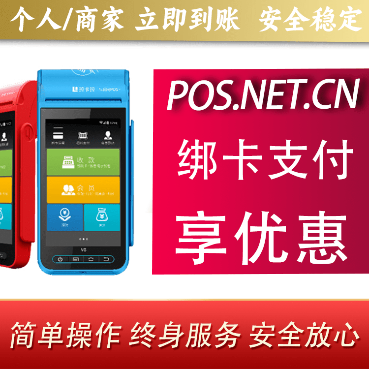 钦州拉卡拉智能pos机
