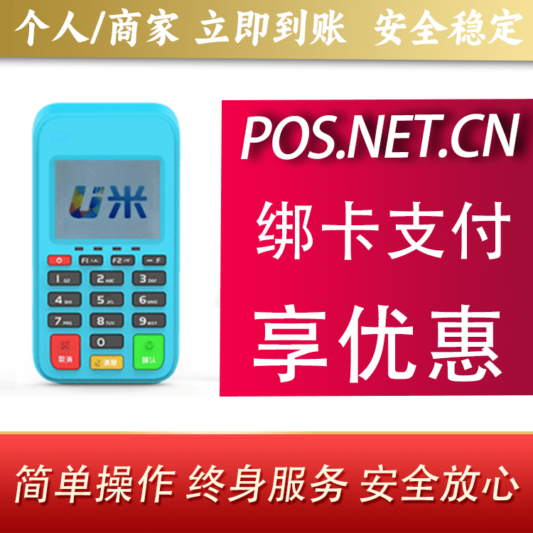 钦州U米电签