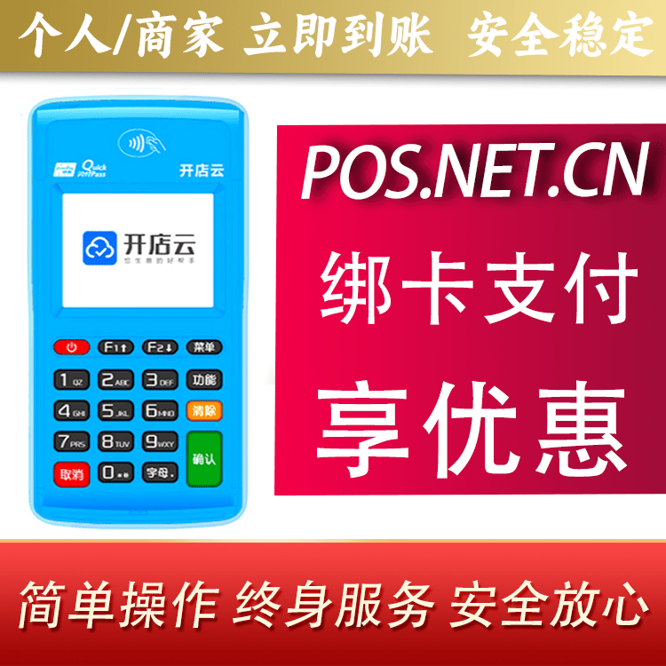钦州开店云电签pos