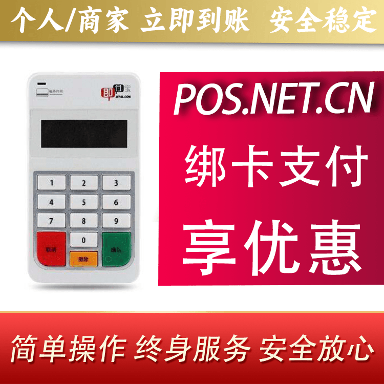 钦州即付宝电签POS