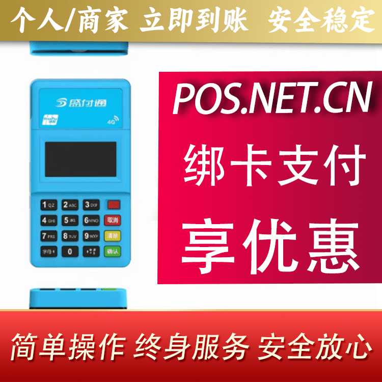 钦州盛付通电签POS