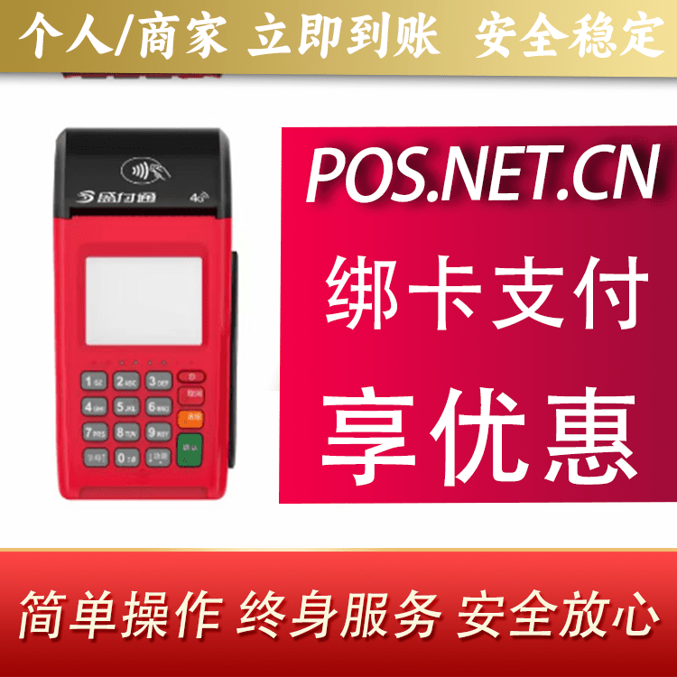钦州盛付通大POS