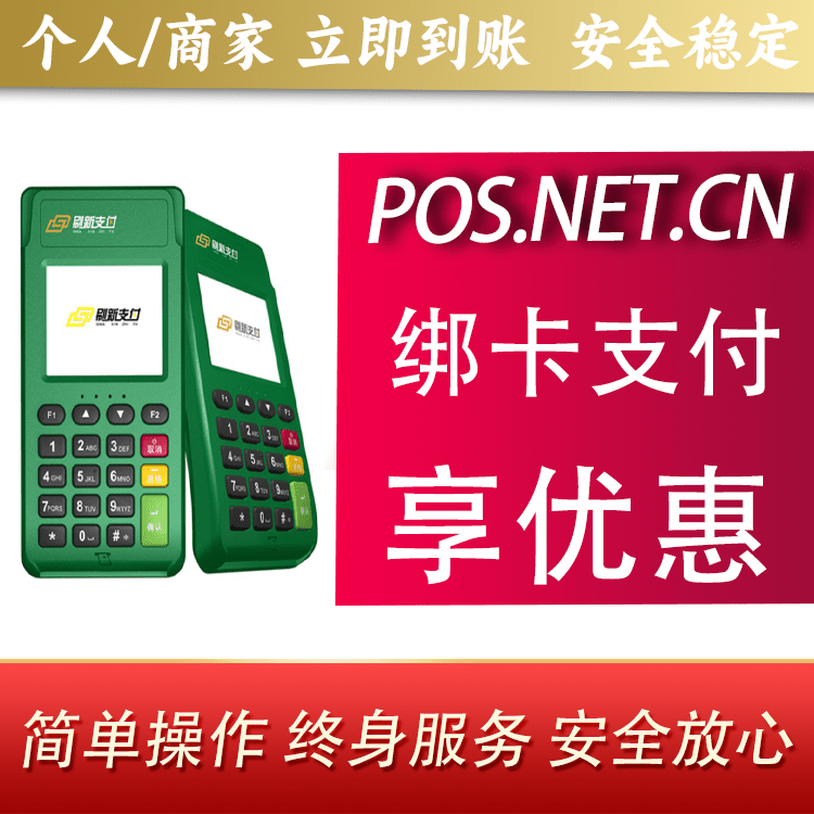 钦州刷新支付电签