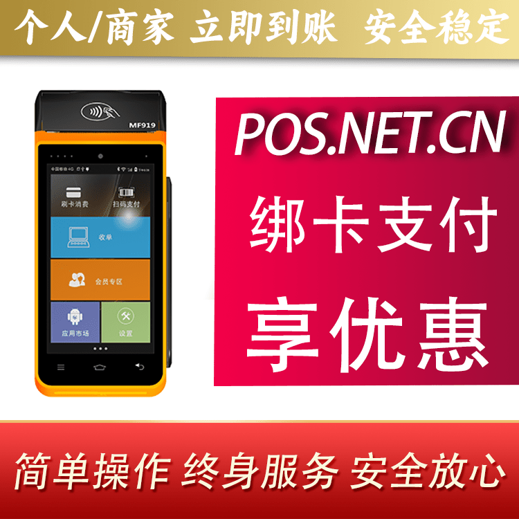 钦州海科智能POS机