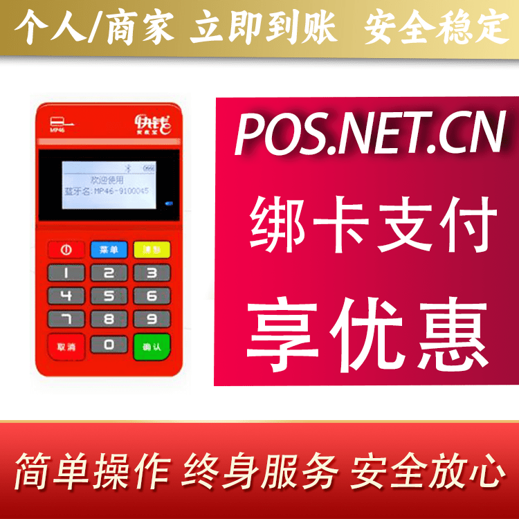 钦州安收宝MPOS