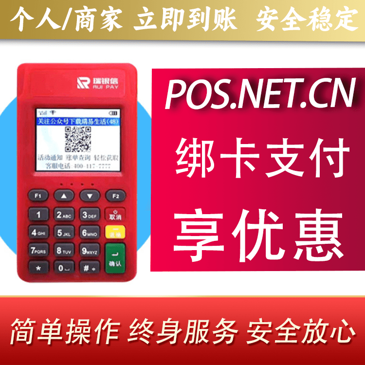 钦州瑞POS电签