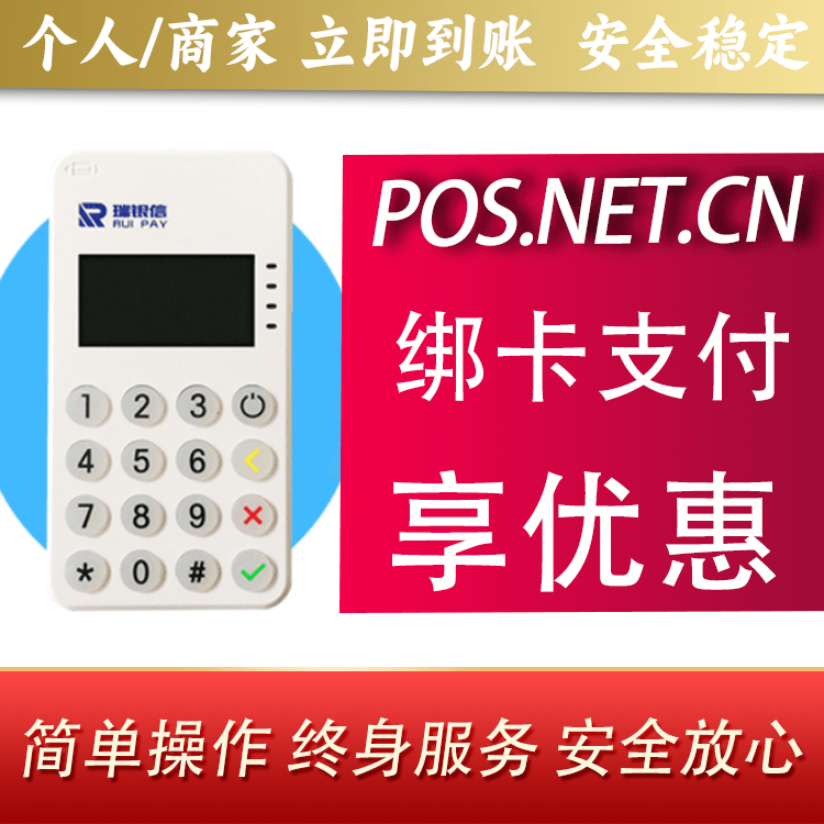 钦州瑞银信MPOS