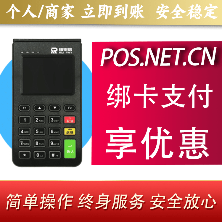 钦州瑞银信电签机