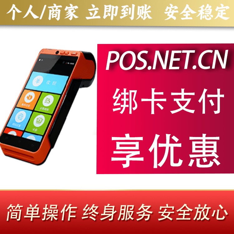 钦州合利宝智能POS