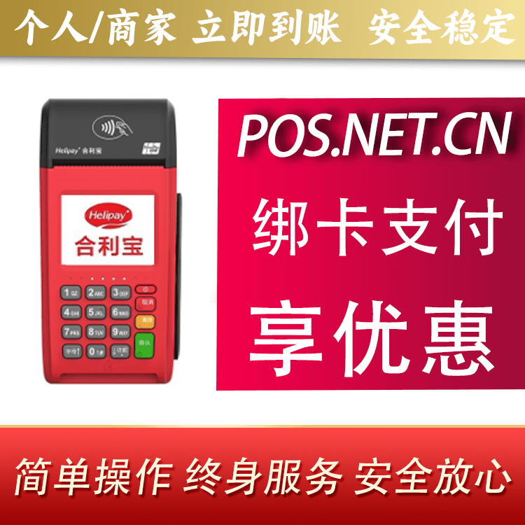 钦州合利宝大POS