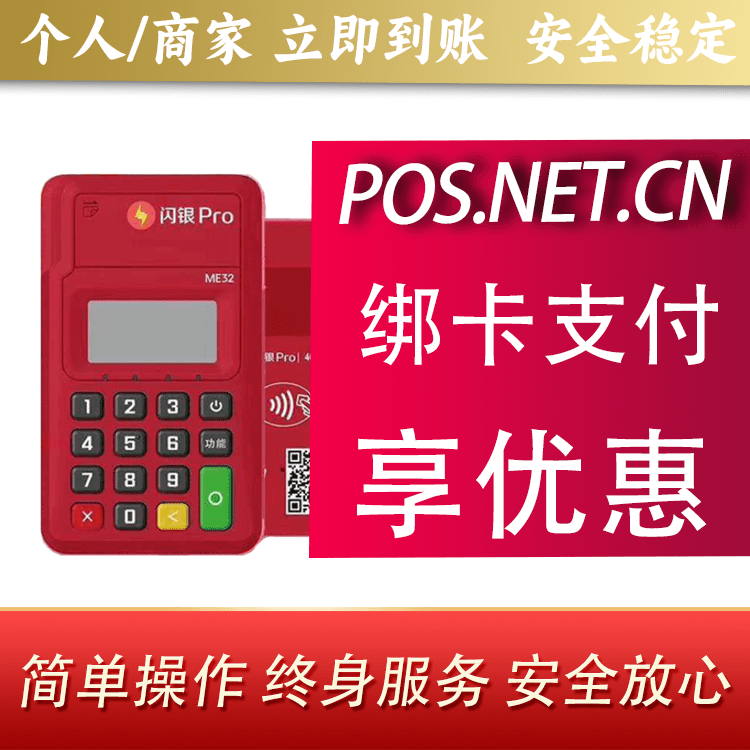钦州闪银Pro智能支付终端