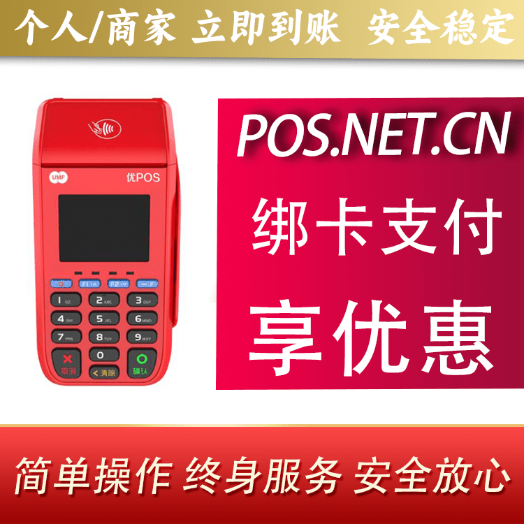 钦州联动优POS智能支付