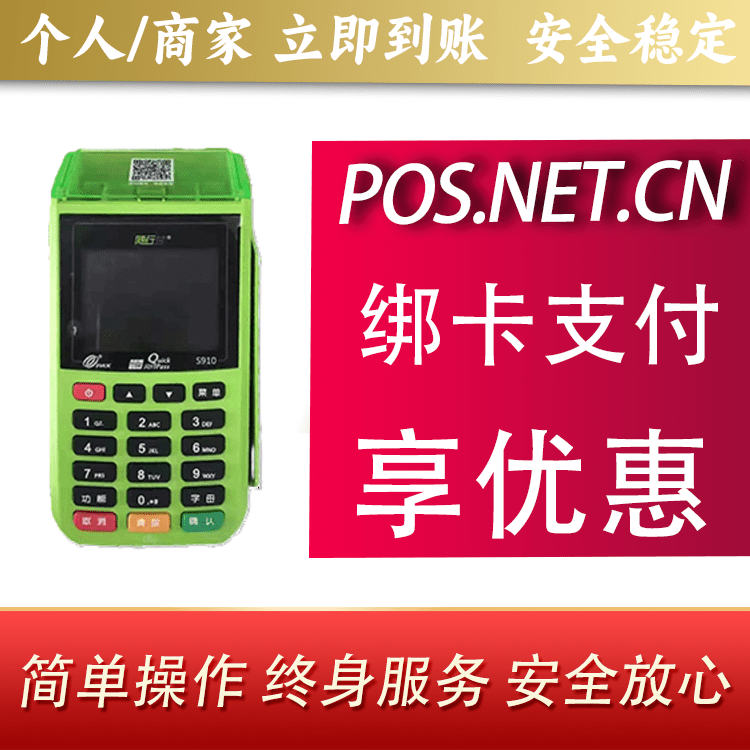 钦州随行付大POS