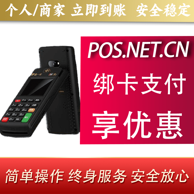 钦州鑫一付智能POS