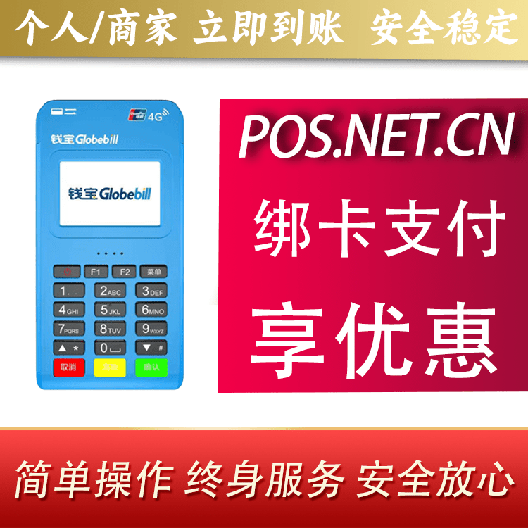 钦州钱宝MPOS蓝牙支付