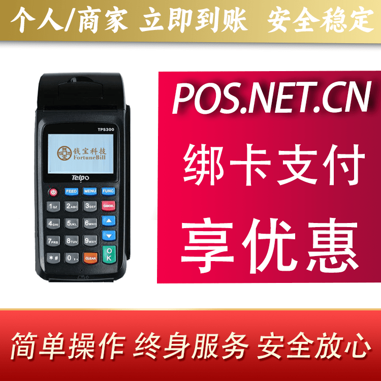 钦州钱宝大POS