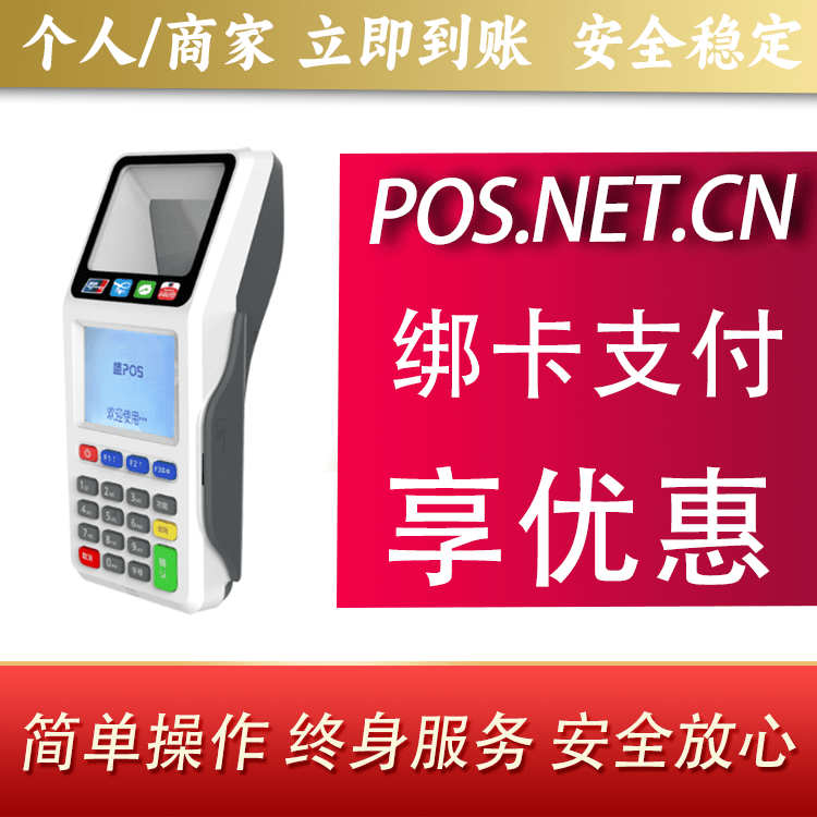 钦州超级盛POS智能