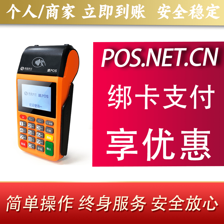 钦州盛POS