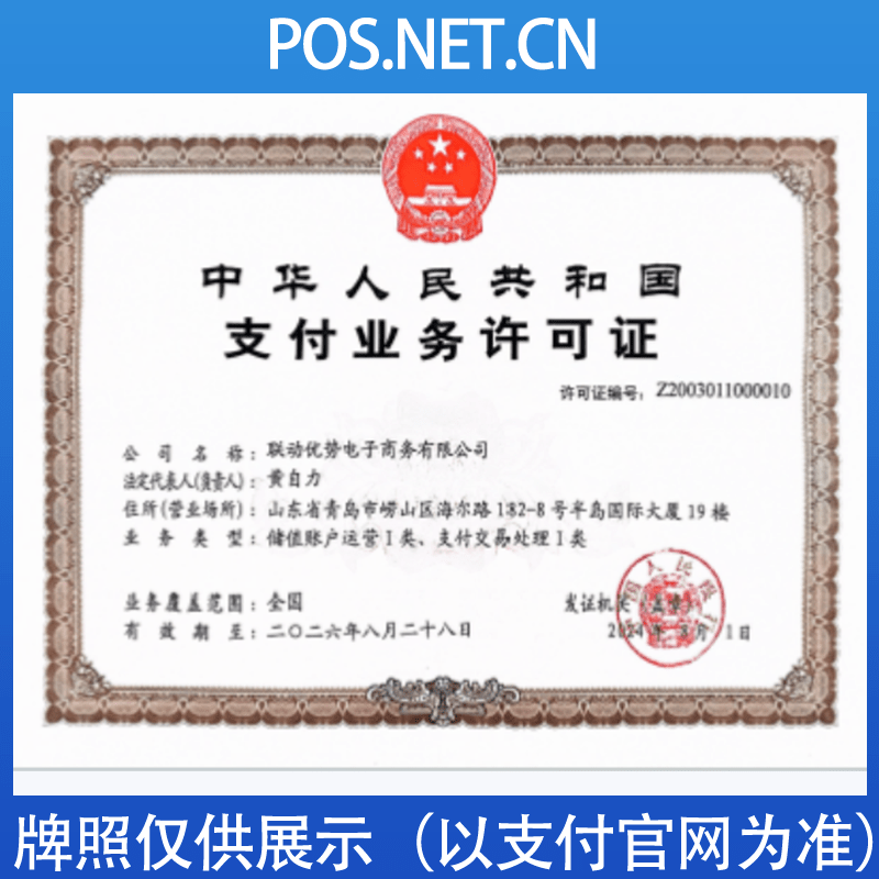 钦州联动优势支付牌照