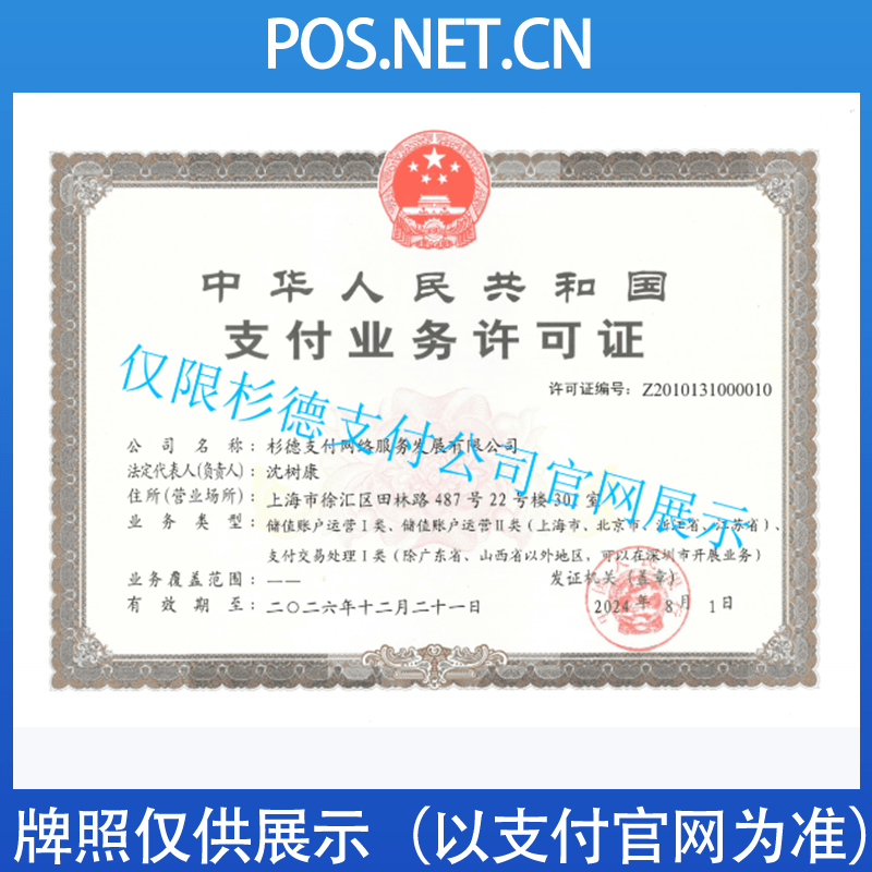 钦州杉德支付牌照