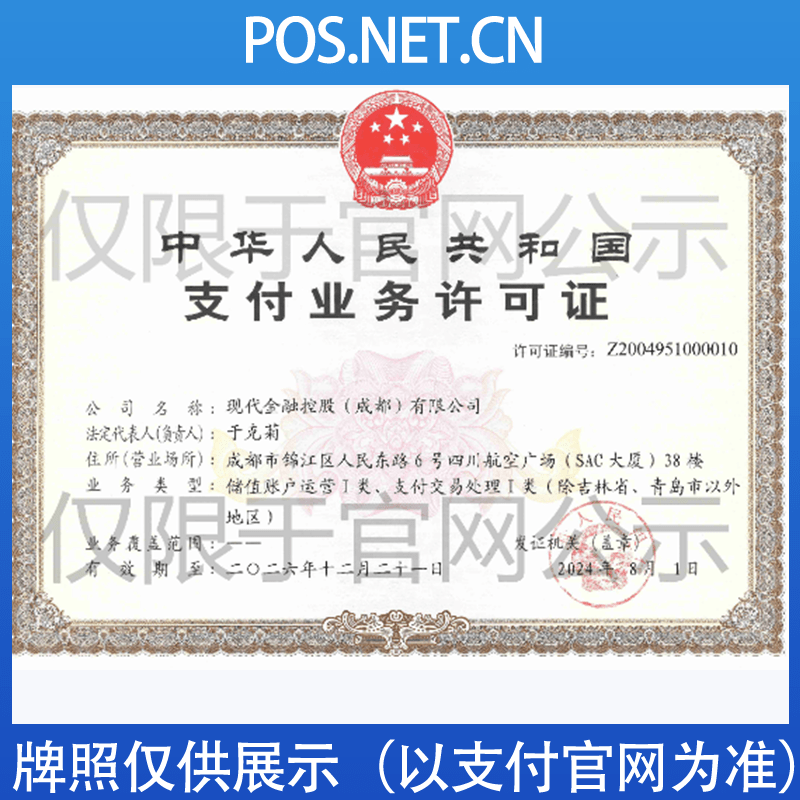 钦州现代金控支付牌照