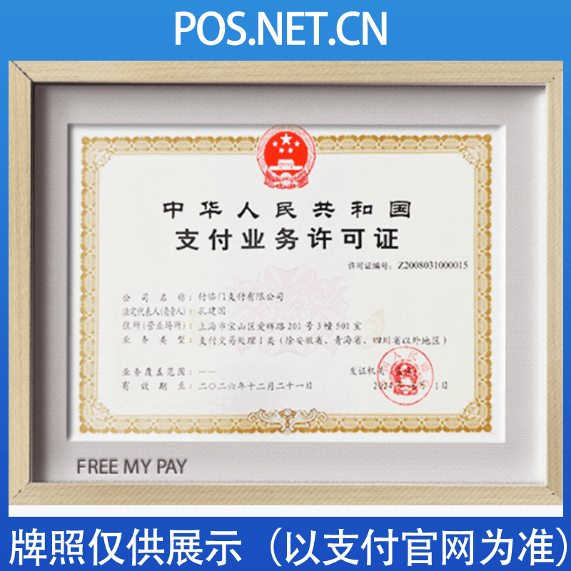 钦州付临门支付牌照