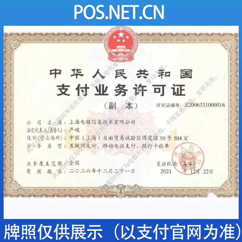 钦州电银信息支付牌照