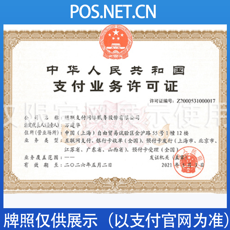 钦州通联支付牌照