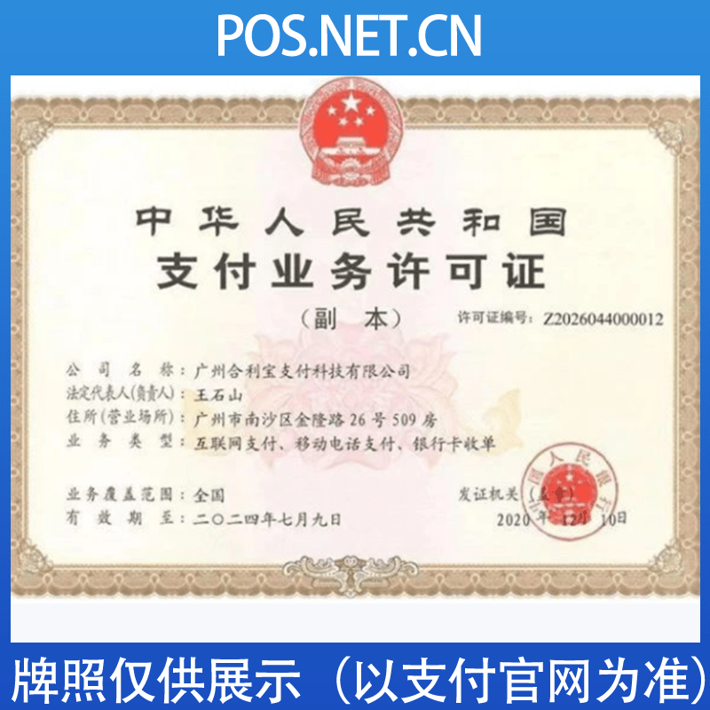钦州合利宝支付牌照